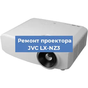 Замена линзы на проекторе JVC LX-NZ3 в Челябинске